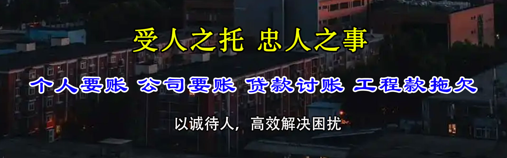 芜湖要债公司